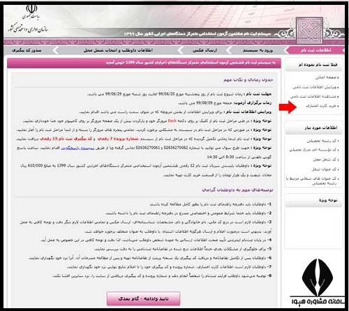 نحوه ثبت نام آزمون استخدامی بانک سپه ۱۴۰۴